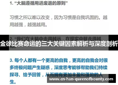 金徐比赛命运的三大关键因素解析与深度剖析
