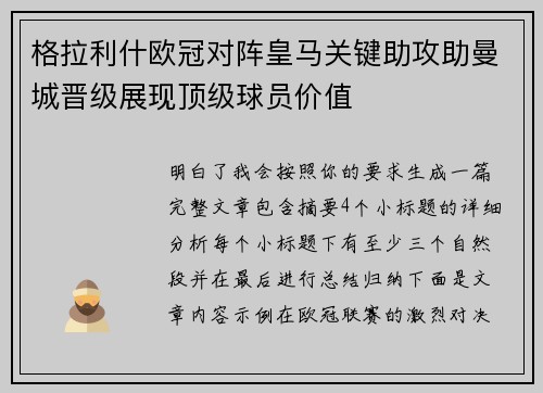 格拉利什欧冠对阵皇马关键助攻助曼城晋级展现顶级球员价值